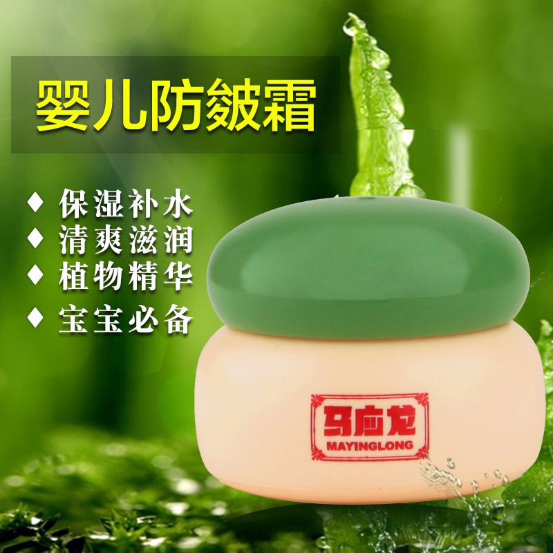 马应龙婴儿防皴霜保湿宝宝面霜补水儿童防裂霜纯天然润肤露润肤乳