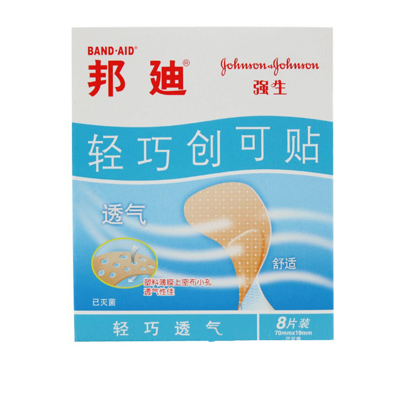 【强生】 邦迪牌轻巧创可贴 70mm*19mm 8片装 加速伤口愈合
