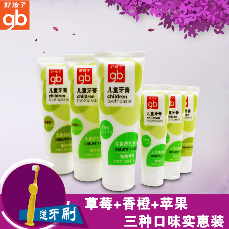 好孩子儿童牙膏 低氟三种味道护齿组合装2岁以上适用送宝宝牙刷