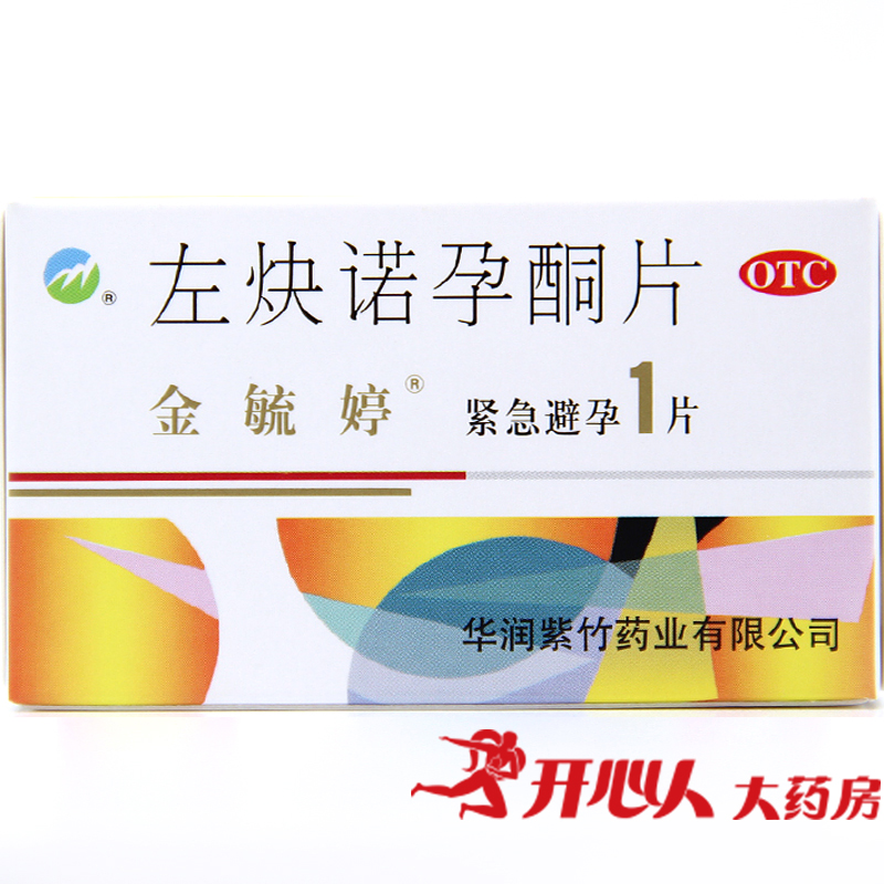 紫竹金毓婷左炔诺孕酮片 1.5mg*1片 事后72小时紧急口服避孕药 女