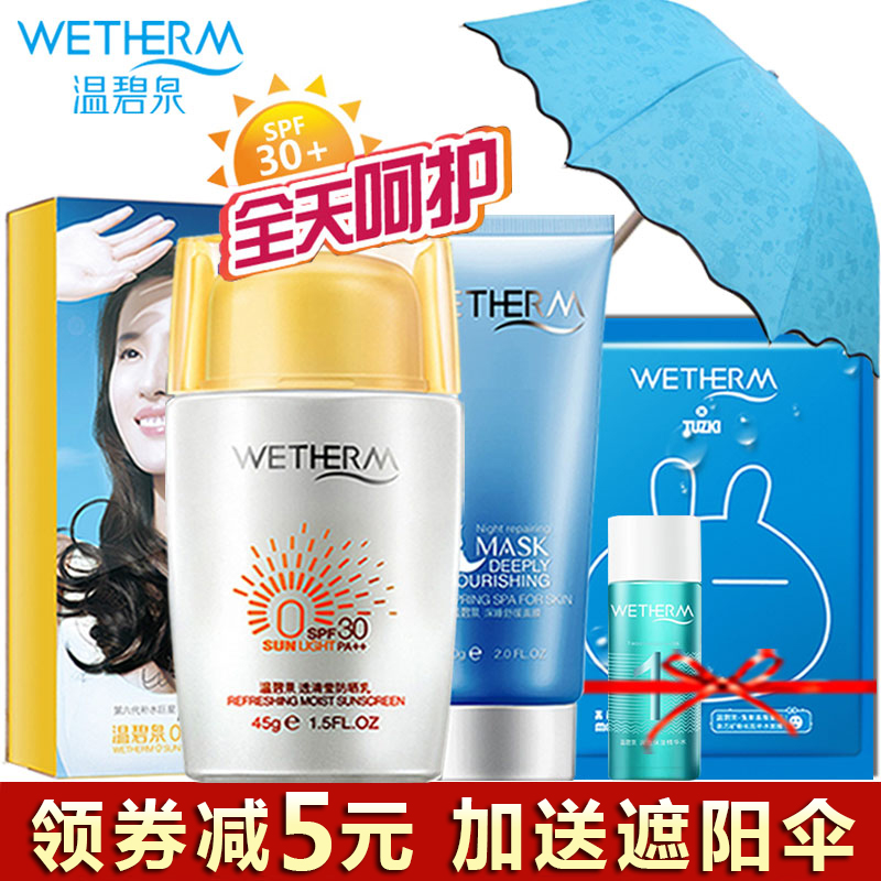 温碧泉防晒霜套装30倍正品女美白隔离海边防水防紫外线面部学生夏