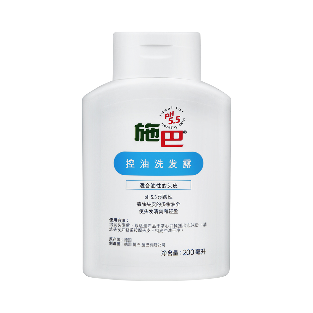 德国原装进口Sebamed/施巴控油洗发露ph5.5弱酸性洗发水清爽轻盈