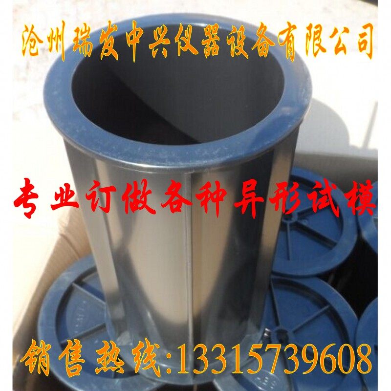 150 * 300mm cylinder test die plastic test die concrete elastic modulus test die