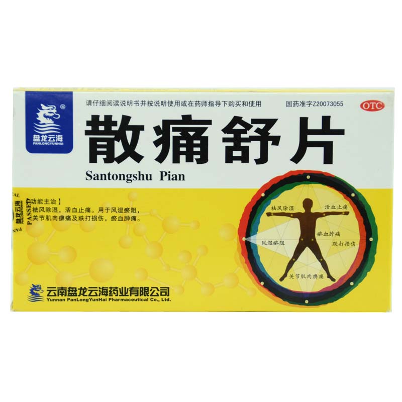 包邮盘龙云海 散痛舒片 0.32g*24片活血跌打损伤瘀血关节肌肉肿痛