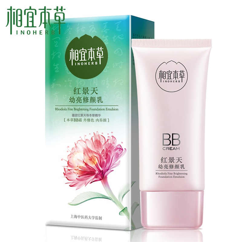 相宜本草BB霜红景天幼白抗氧修颜乳美白保湿滋润裸妆隔离遮瑕粉底