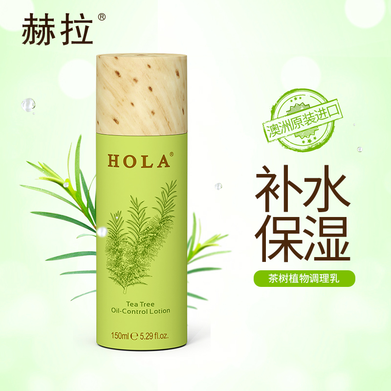 赫拉茶树植物调理乳控油补水保湿乳液澳洲原装进口
