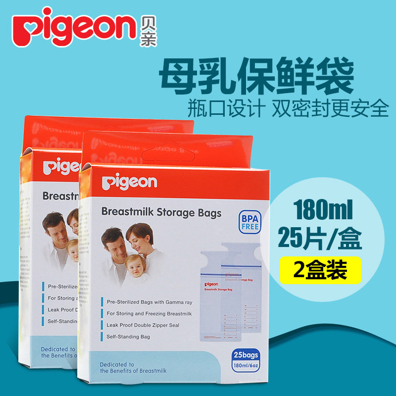 贝亲母乳储存袋 母乳保鲜袋储奶袋180ml*2盒装 产妇奶水存储袋