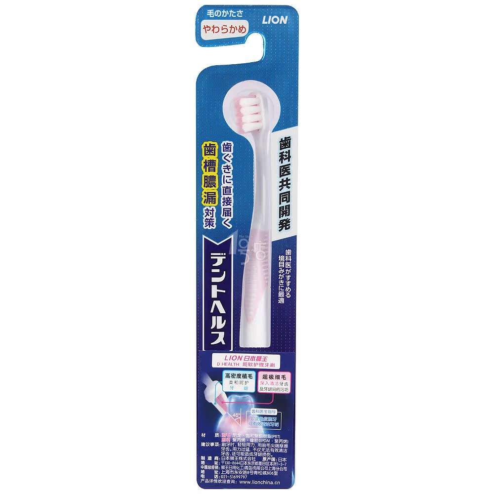 日本狮王D.HEALTH超软护理牙刷 一号店