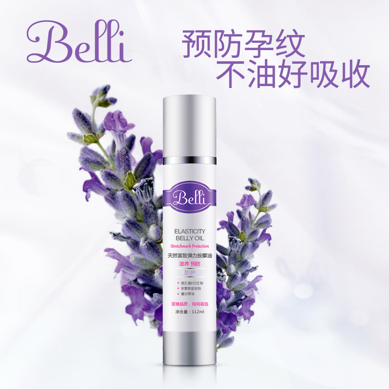 美国进口belli预防孕纹按摩油 提升皮肤弹性 宝宝安全很重要