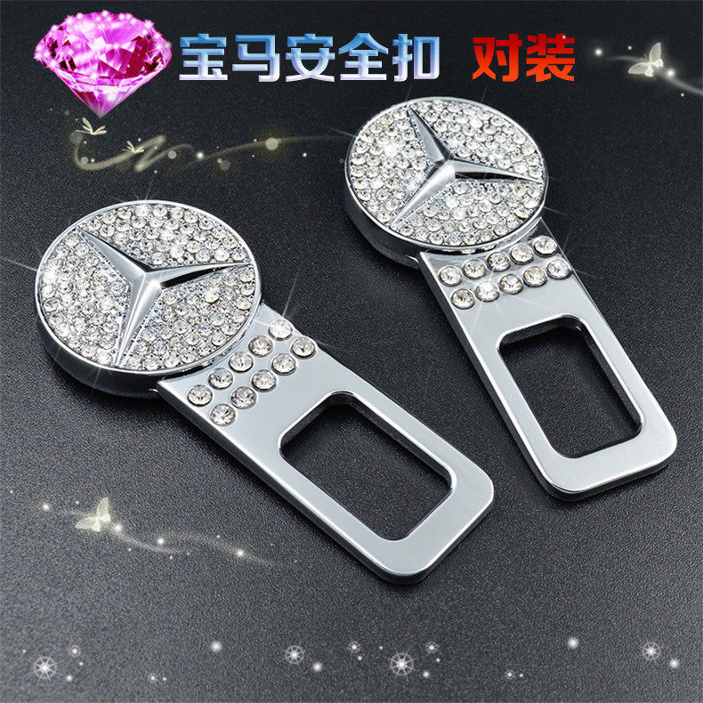 奔驰C级B级A级S级GLAE级汽车安全带插销保险带卡扣夹卡片插片插扣