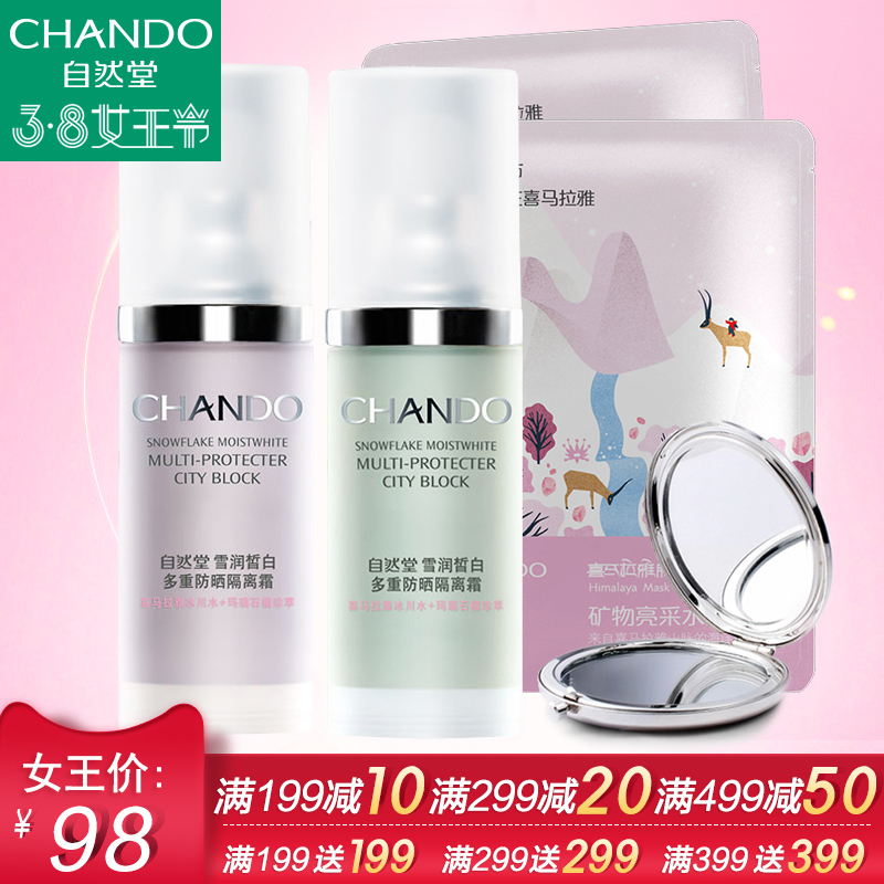 自然堂雪润皙白多重隔离霜隔离 妆前乳遮瑕强保湿旗舰店专柜正品
