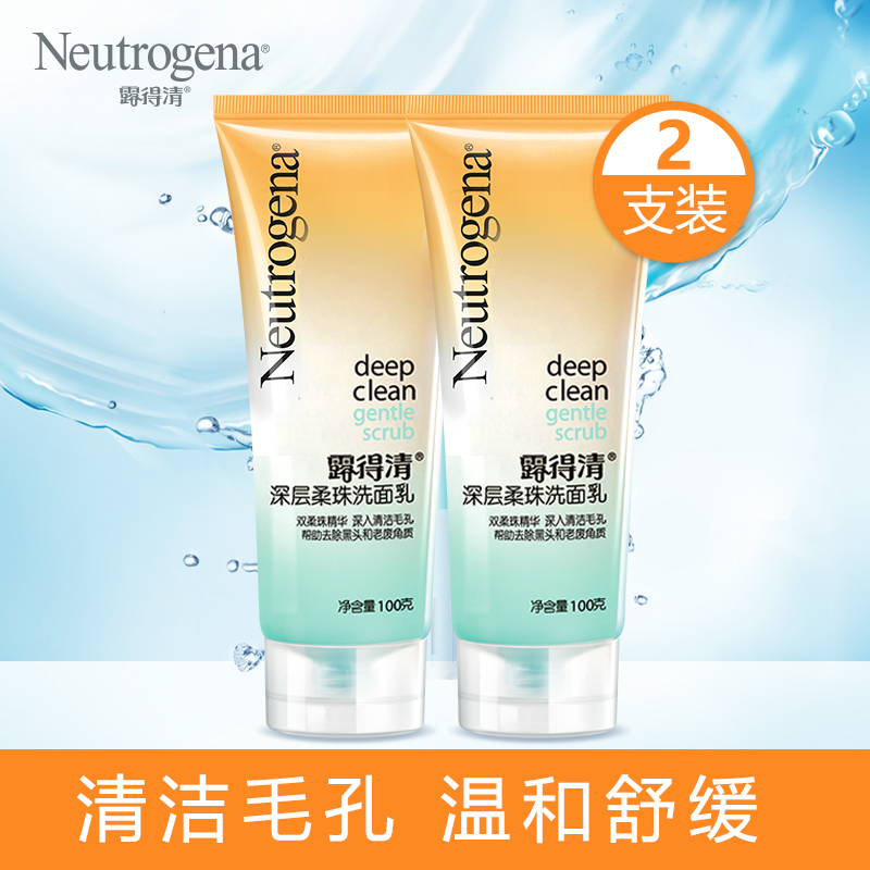 露得清深层柔珠洗面乳100g*2女补水保湿控油深层清洁洗面奶洁面乳