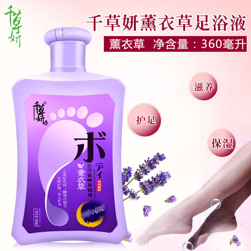 千草妍薰衣草足浴液360ml 泡脚药包泡脚足浴药洗脚去脚臭泡脚液