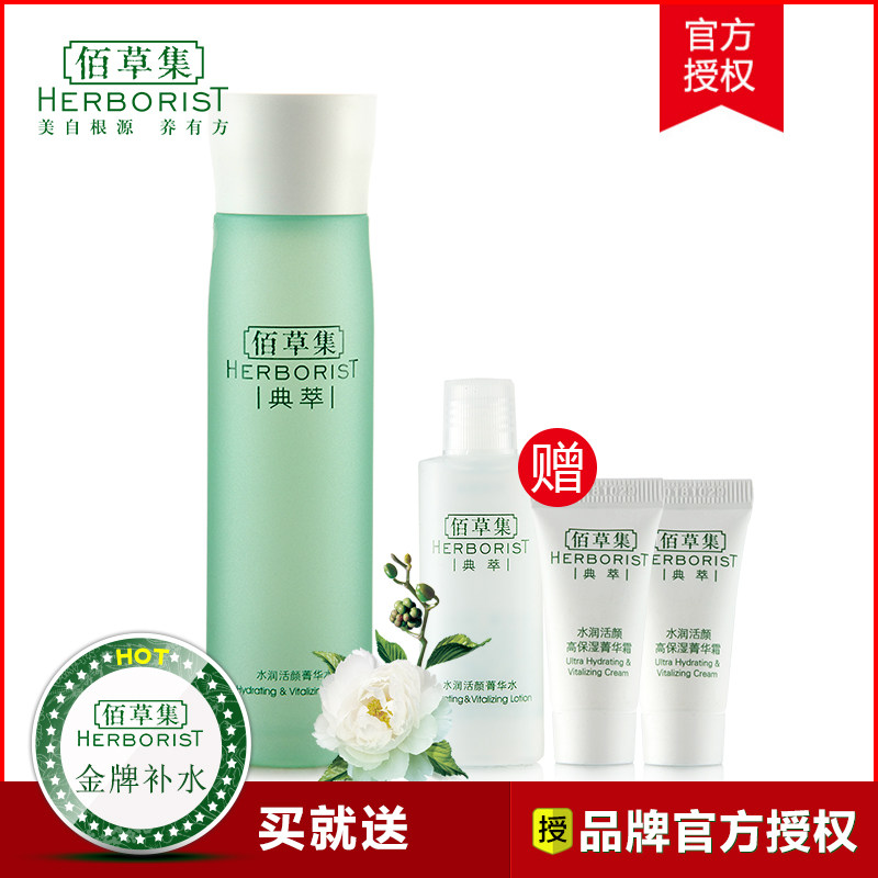 佰草集典萃系列 水润活颜菁华水 爽肤水化妆水补水保湿滋润女正品