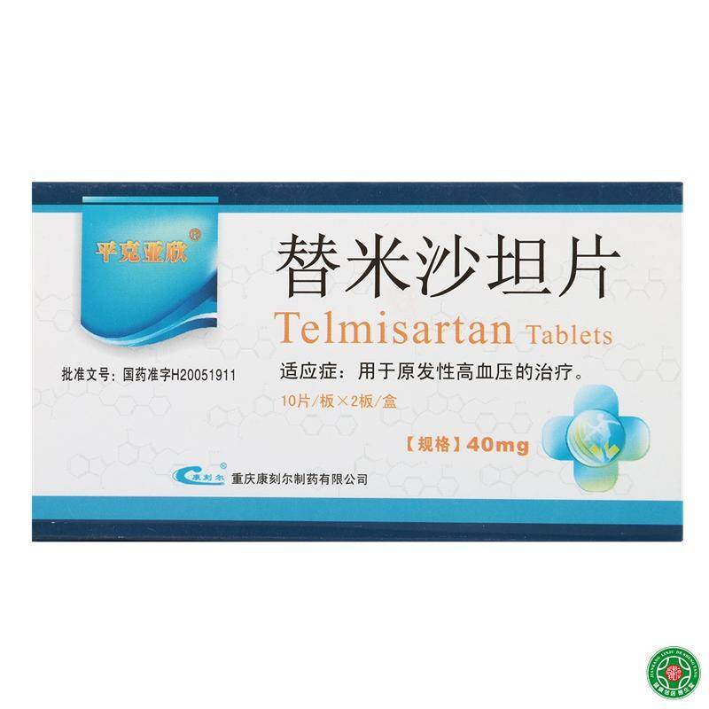 平克亚欣 平克亚欣 替米沙坦片 40mg*20片/盒