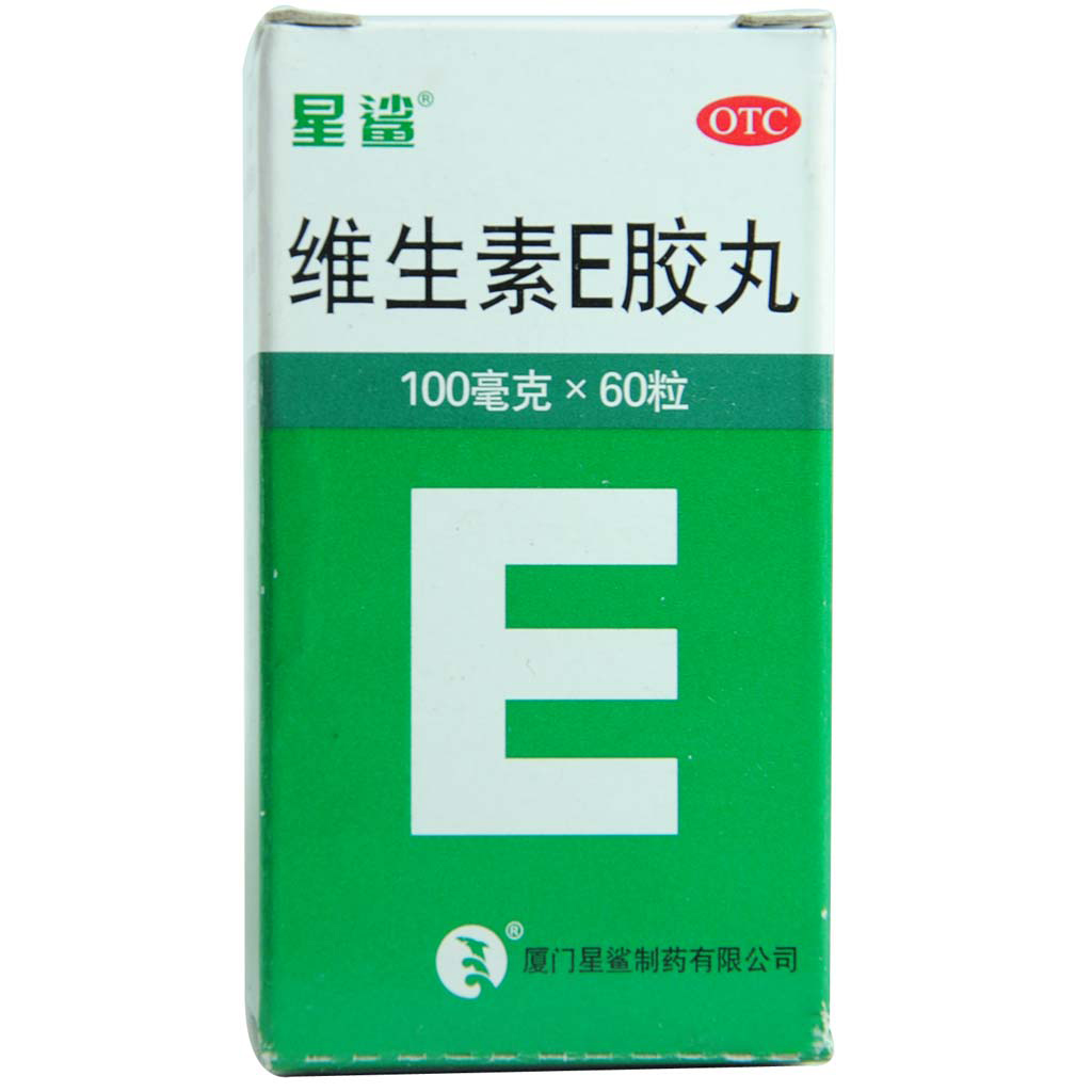 星鲨 维生素E软胶囊 100mg*60粒习惯性流产 不孕症 心脑血管疾病