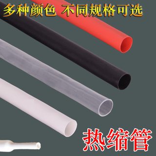 DIY wire heat shrinkable tube insulation tube shrink tube casing