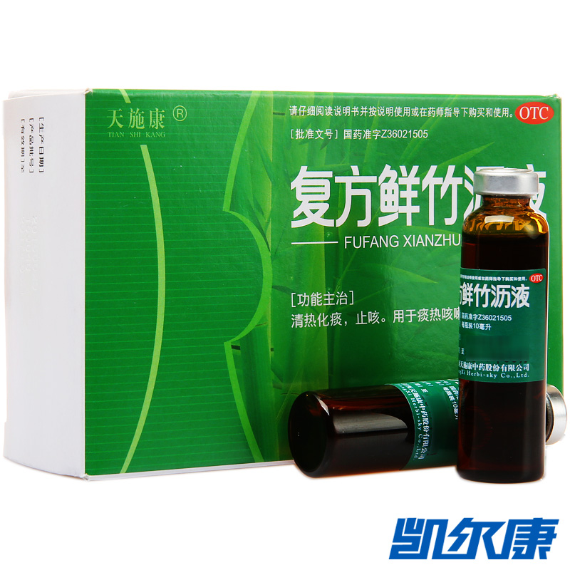 天施康复方鲜竹沥液10ml*10支清热化痰止咳用于痰热咳嗽痰黄黏稠