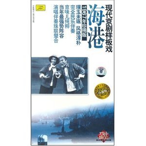  Modern Peking Opera-like drama: The Harbour (2CD)