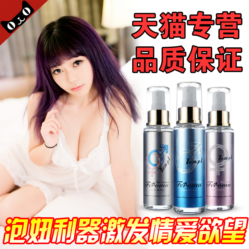 Feromo罪爱费洛蒙香水男女用泡妞助调情趣勾引诱惑高潮液成人用品