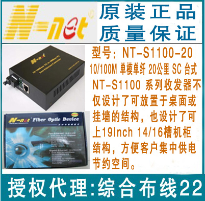 N-NET NT-S1100-60KM 100 trillion single fiber optic transceiver SC 60 km 