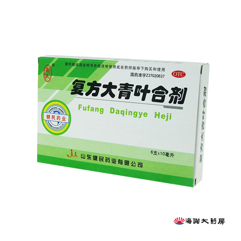 晁氏 复方大青叶合剂 10ml*6支/盒 感冒发热头痛 咽喉红肿 流感