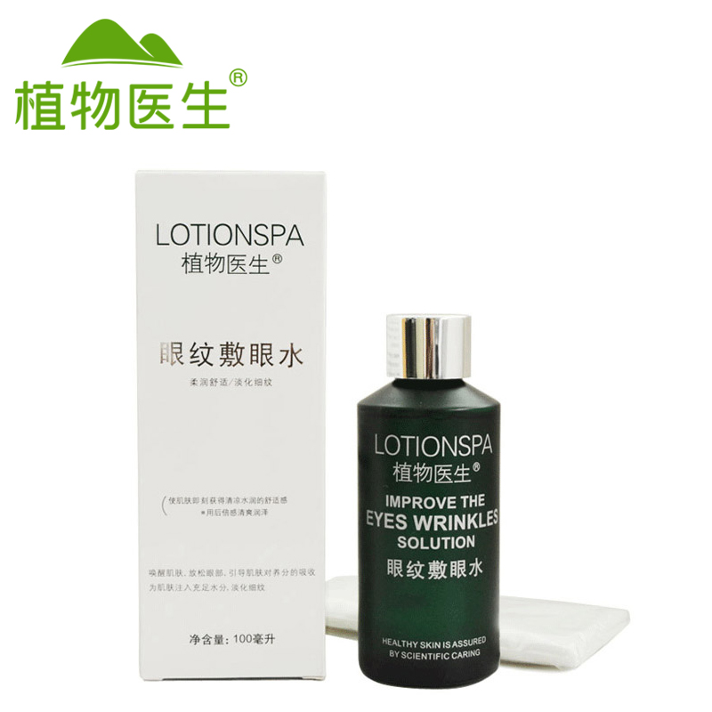 Dr.Plant植物医生眼纹敷眼水100ml 保湿补水 滋润紧致