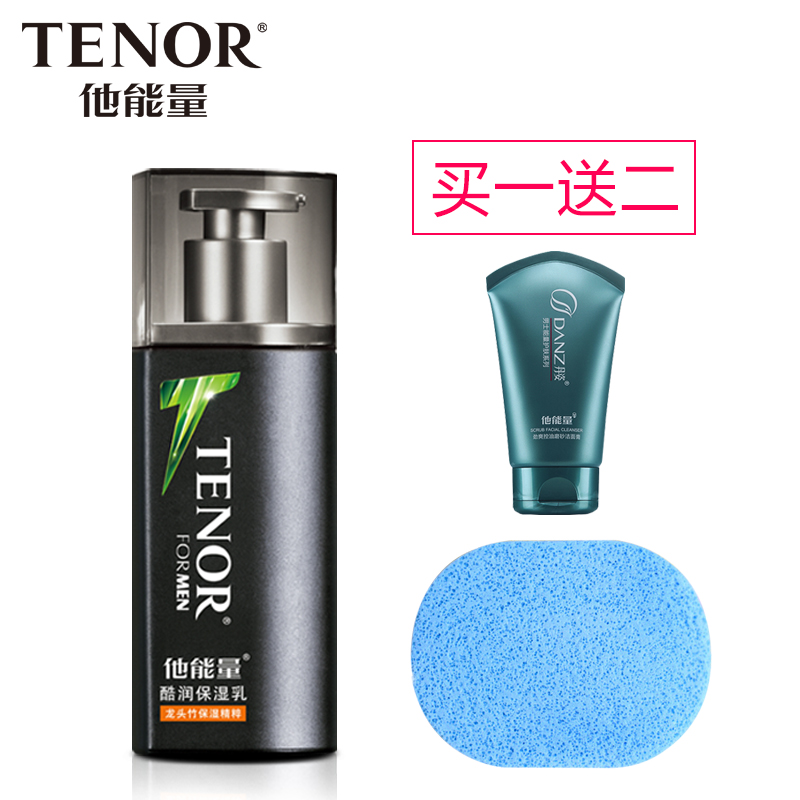 丹姿男士护肤 他能量保湿乳100ml 面部润肤露保湿 补水霜调理肌肤