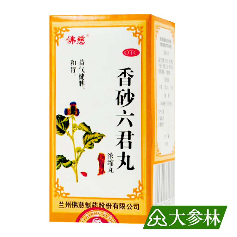 佛慈 香砂六君丸（浓缩丸） 200丸*1瓶 益气健脾 和胃 脾虚气滞