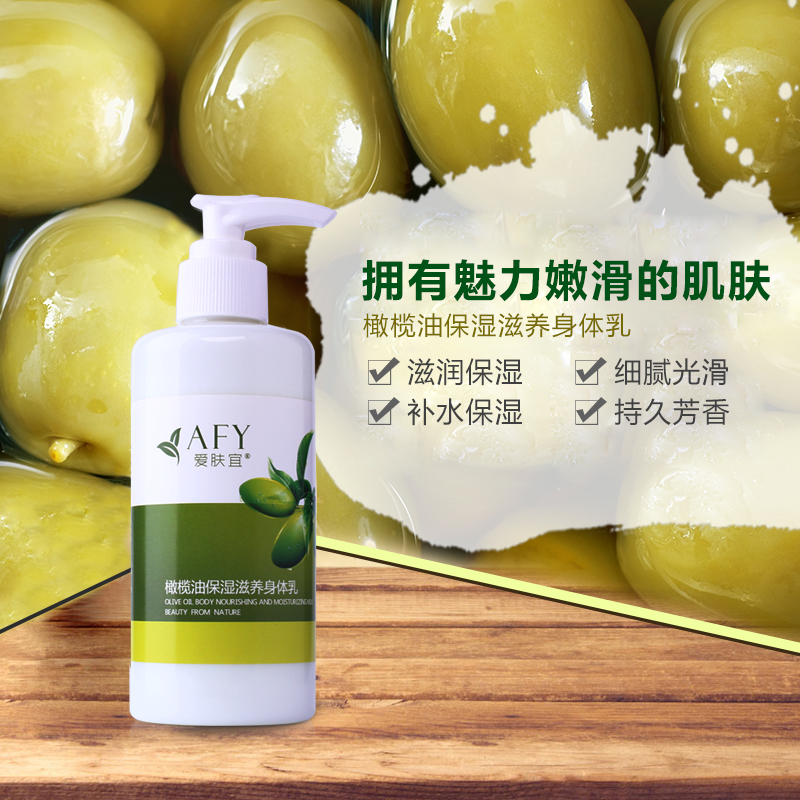 爱肤宜橄榄油身体乳保湿滋润补水全身护理香体乳润肤乳秋冬