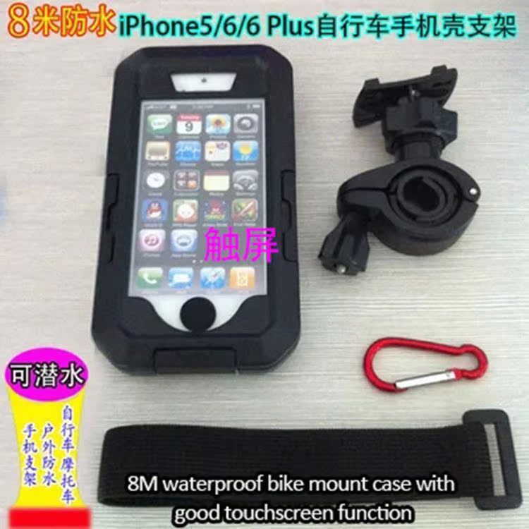 iPhone6 Plus iPhone5S 6 outdoor sports bike locomotive 8 m waterproof mobile phone shell bracket