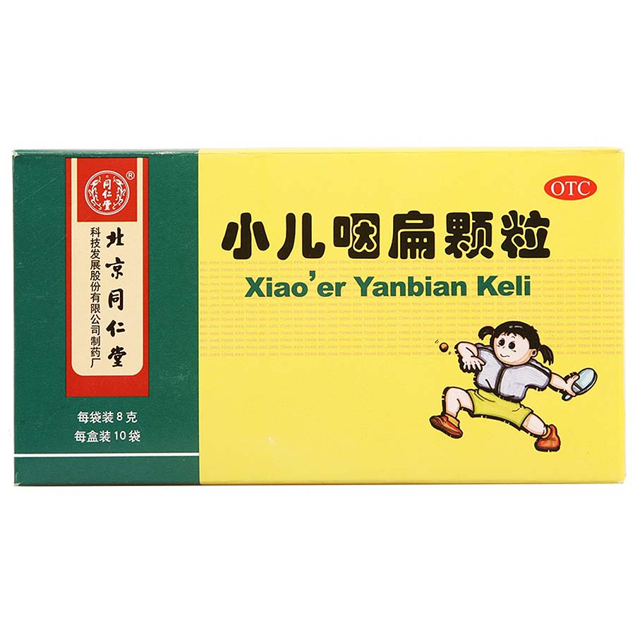 同仁堂 小儿咽扁颗粒 8g*10袋 咽喉肿痛 咳嗽痰盛 咽炎