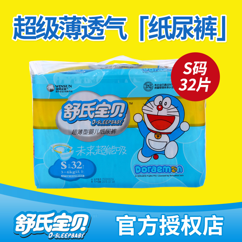 舒氏宝贝超薄型婴儿纸尿裤S32 超薄干爽透气尿不湿S 舒适防红臀