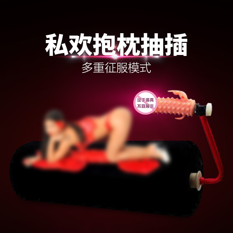 春水堂私欢抱枕仿真阳具强力震动抽插高潮女性自慰器情趣性用品
