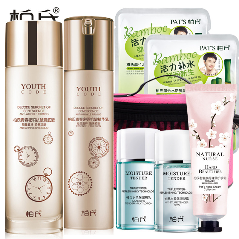 柏氏套装 柏氏青春密码水乳两件套 补水弹力紧致 化妆品A