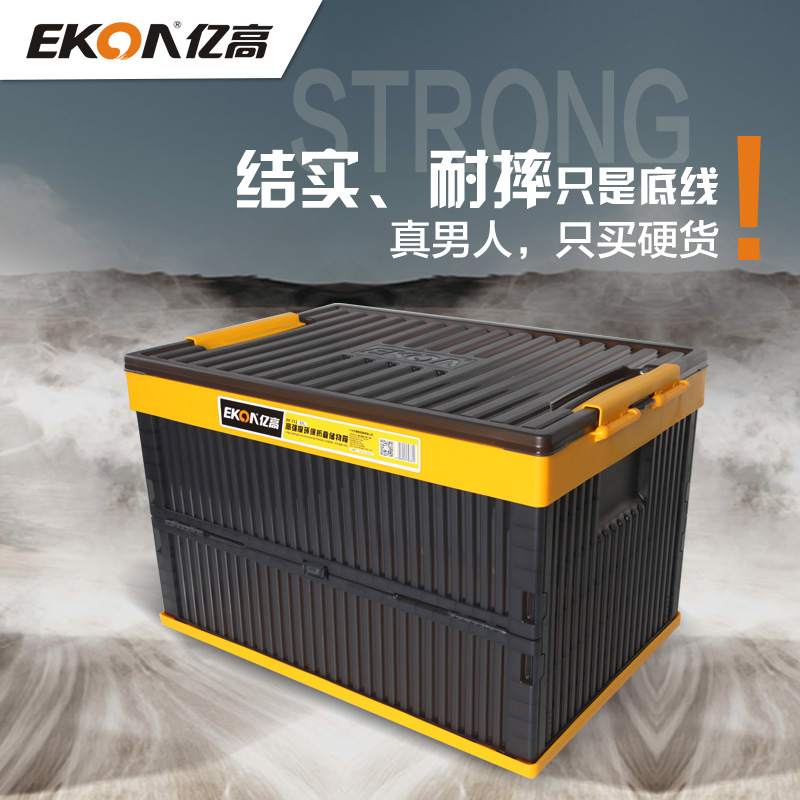 亿高汽车后备箱收纳箱车载储物箱车用整理箱置物箱塑料折叠箱大号