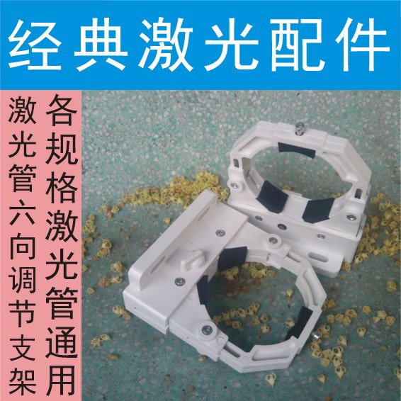Universal laser machine accessories Laser tube bracket Suitable for various specifications of laser tube