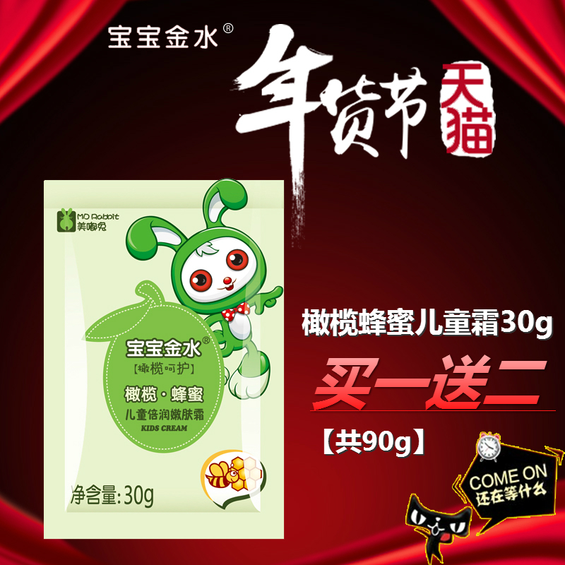 宝宝金水美嘟兔儿童倍润嫩肤霜橄榄+蜂蜜30g
