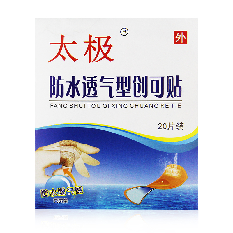 太极 防水透气型创可贴 20s