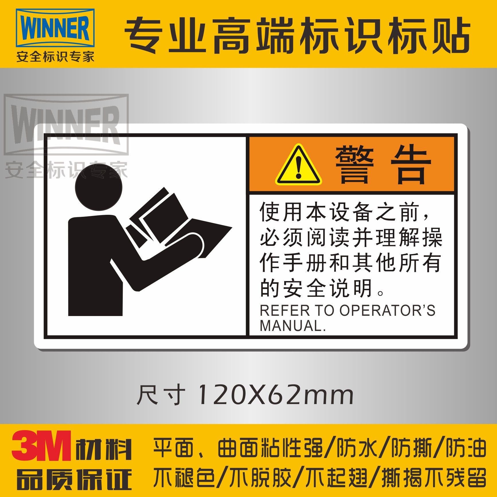 ISO National Standard Warning Signs Read Instructions for Use Understand Operation Manual 3M Safety Signs Warning Signs