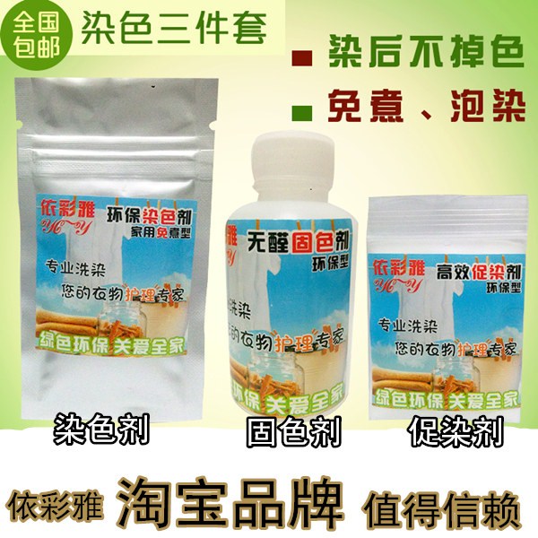 Clothes floating whitening agent fading restorer black pants fading hair dye dye clothes dye black old clothes renovation free