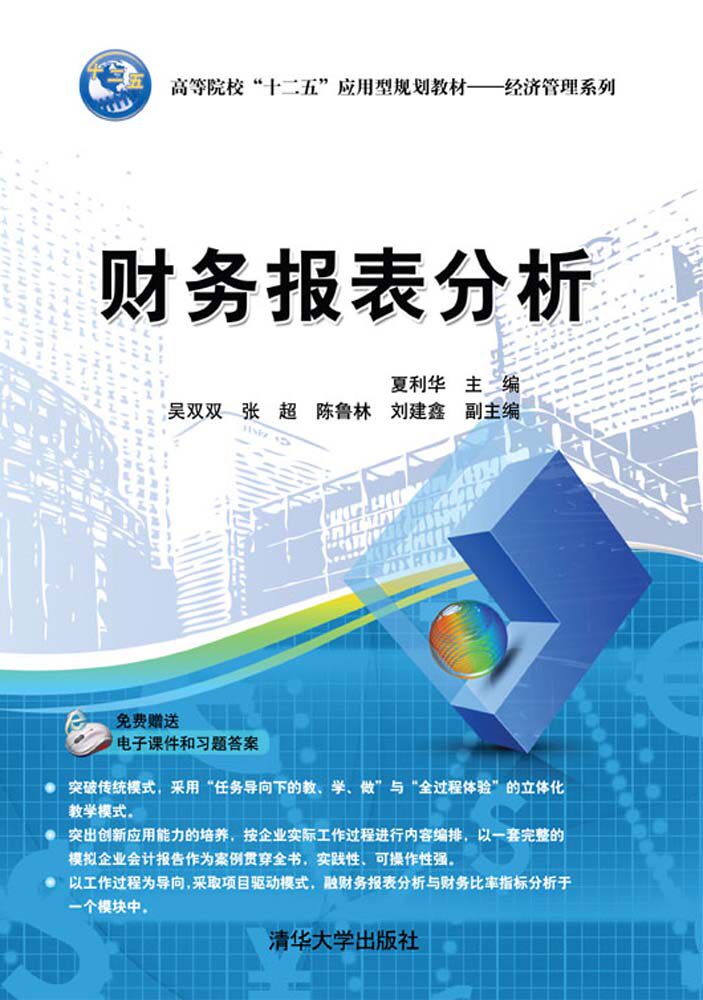 财务报表分析