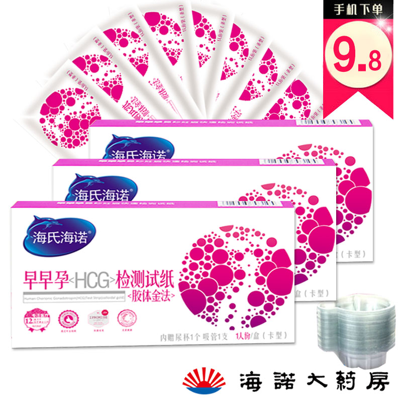 买2减2】海氏海诺 3盒早早孕卡型10条检测试纸测孕备孕