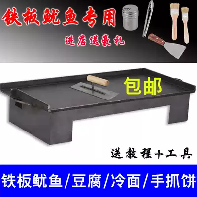 Teppanyaki Teppanyaki squid special equipment Liquefied gas barbecue stove Commercial household Teppanyaki tofu grilled cold noodles