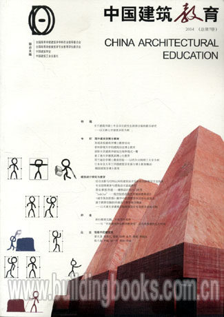 中国建筑教育2014(总第7册)茶叶深加工学