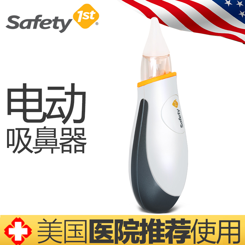 safety 1st婴幼儿电动吸鼻器宝宝新生儿童吸鼻涕鼻屎通鼻器硅胶