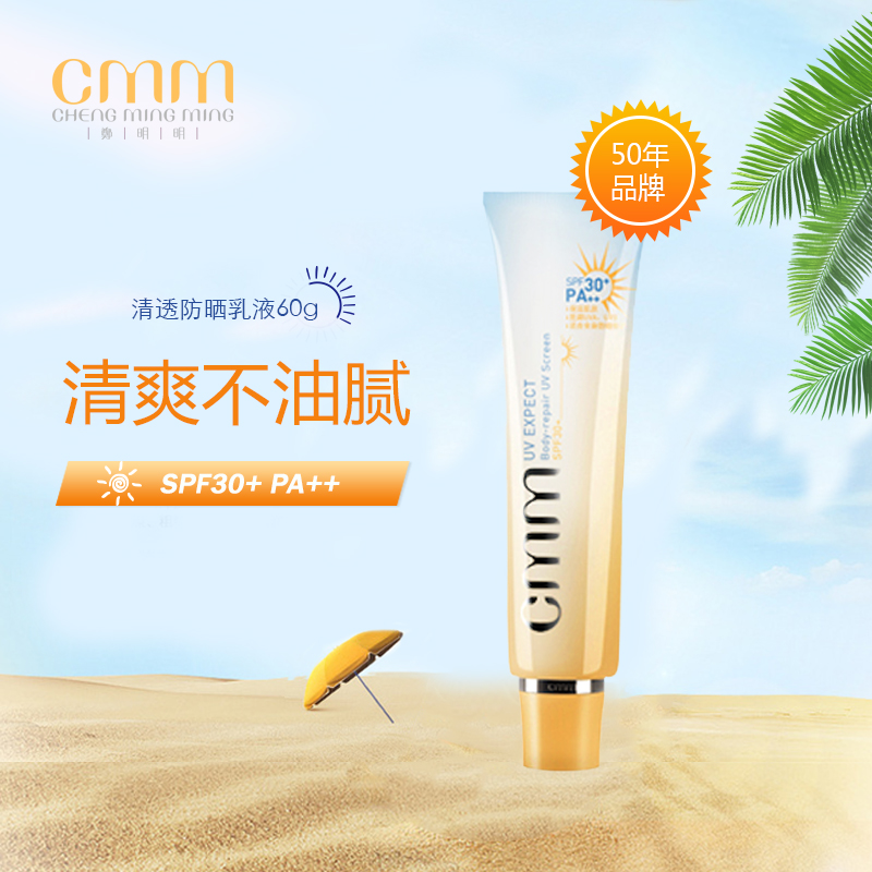 郑明明清透防晒乳液60gSPF30+PA++ 保湿防晒霜