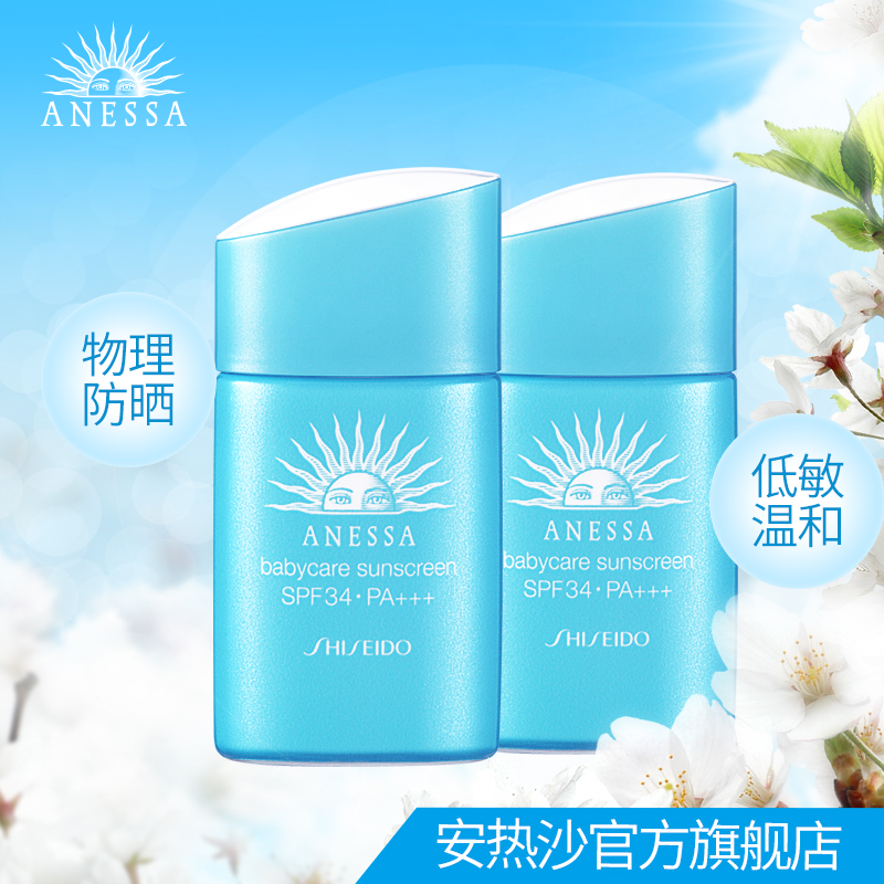 ANESSA/安热沙倍呵防晒乳25ml*2 资生堂儿童物理防晒霜 温和保湿