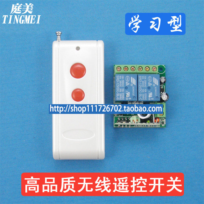 Motor curtain 12V positive reversal wireless remote control switch receiver stencil 2 road learning type able to wear wall two way