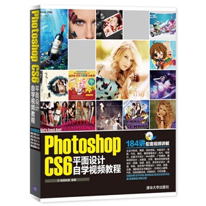 Photoshop CS6平面设计自学视频教程 配光盘